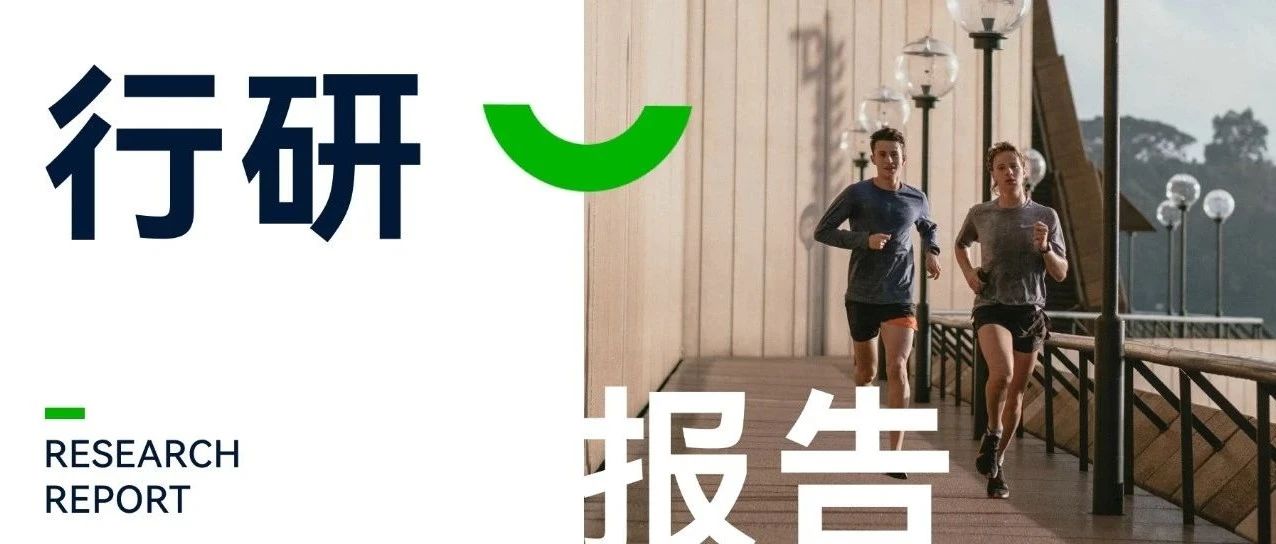 2023英国运动休闲市场营销洞察来啦！ “跑”出零压健康新生活！