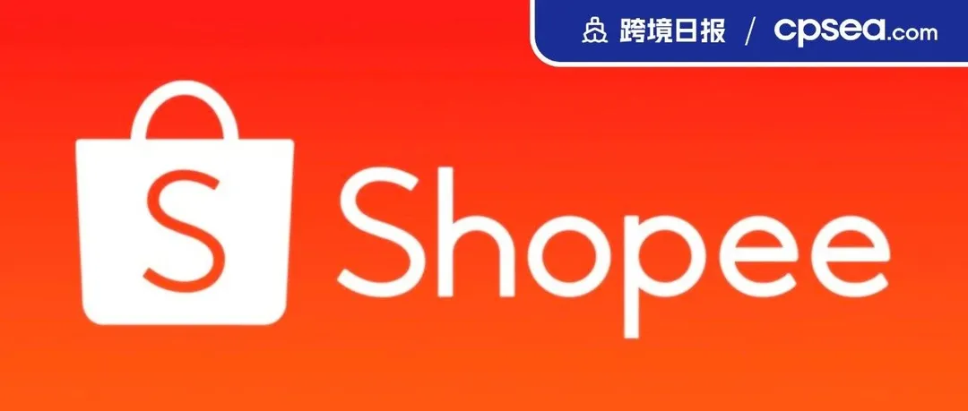 谨防诈骗！Shopee印尼推出信息核查功能；美客多成为墨西哥购物节最热电商平台｜ 跨境日报