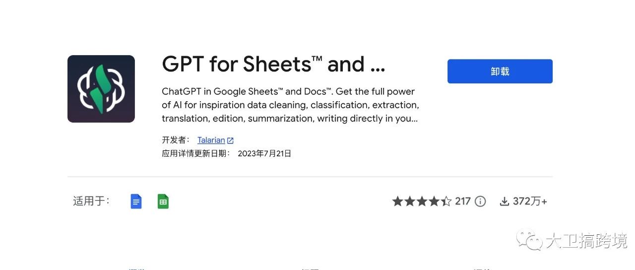 推荐一款工具-GPT For Sheet And Doc