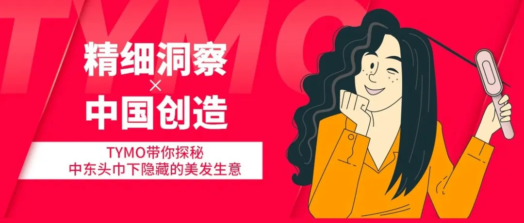 凭借1把梳子直冲亚马逊2个站点类目第一，如何能刚起步销售额翻3倍？