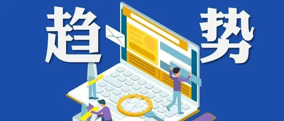 入局全托管、外贸转型跨境、新平台火爆...2023年下半场，跨境电商将如何发展？
