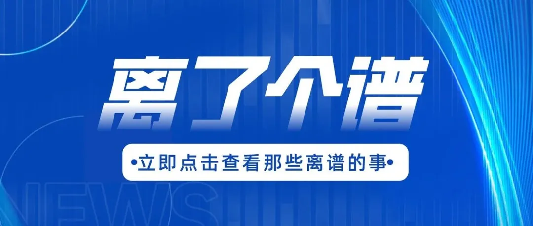 离谱！！品牌备案居然要视频验证，还有更离谱的......