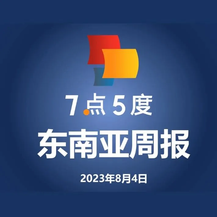 七五周报 | 菜鸟在雅加达新建32万平方米物流园区；Deliveroo与Gojek合作；VinFast计划8月在美国上市