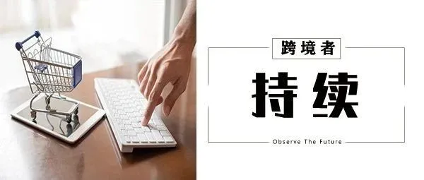 在美互殴？SHEIN 和 TEMU 战况持续！