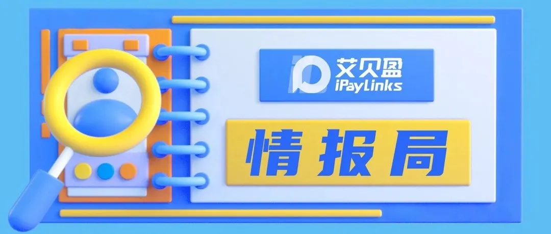 亚马逊欧洲8站点轻小商品计划下月底关闭；芭比娃娃销量在俄罗斯增加150%；App Store审核政策收紧；一周汇市｜跨境情报局