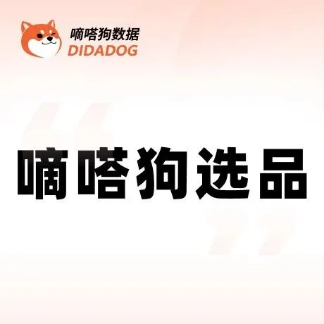 TikTok“香水乳液”月销量超15万，“超细纤维浴巾”日出7千单