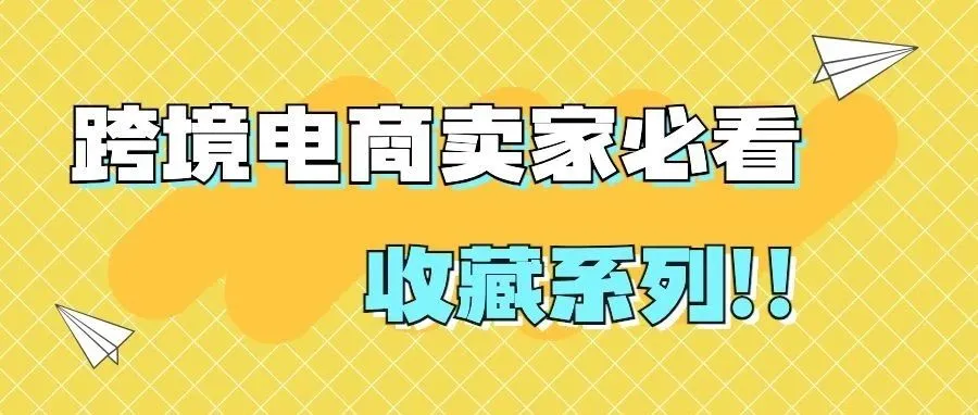 收藏系列（1）：美国TRO侵权案件诉讼流程
