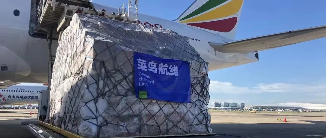 跨境电商速看！ 菜鸟国际快递“承诺达、晚必赔”覆盖22国