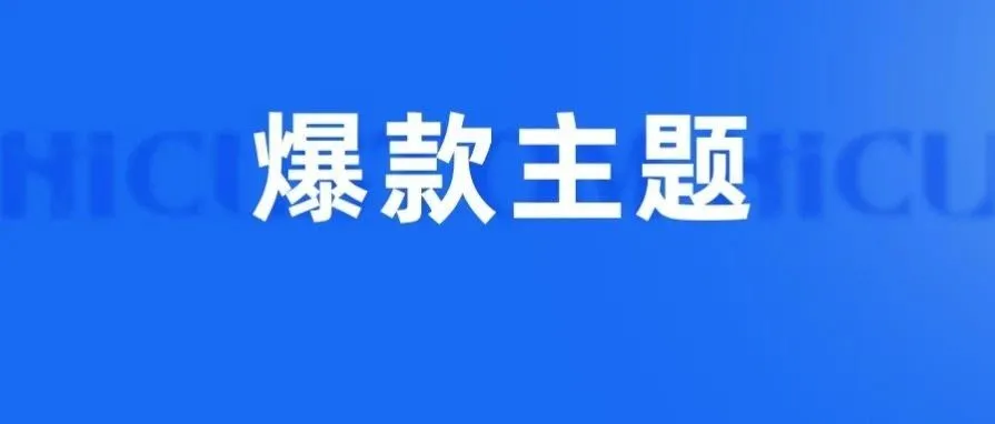 热度暴涨200%！20+款出单爆品分析，抓住流量出单就趁现在！