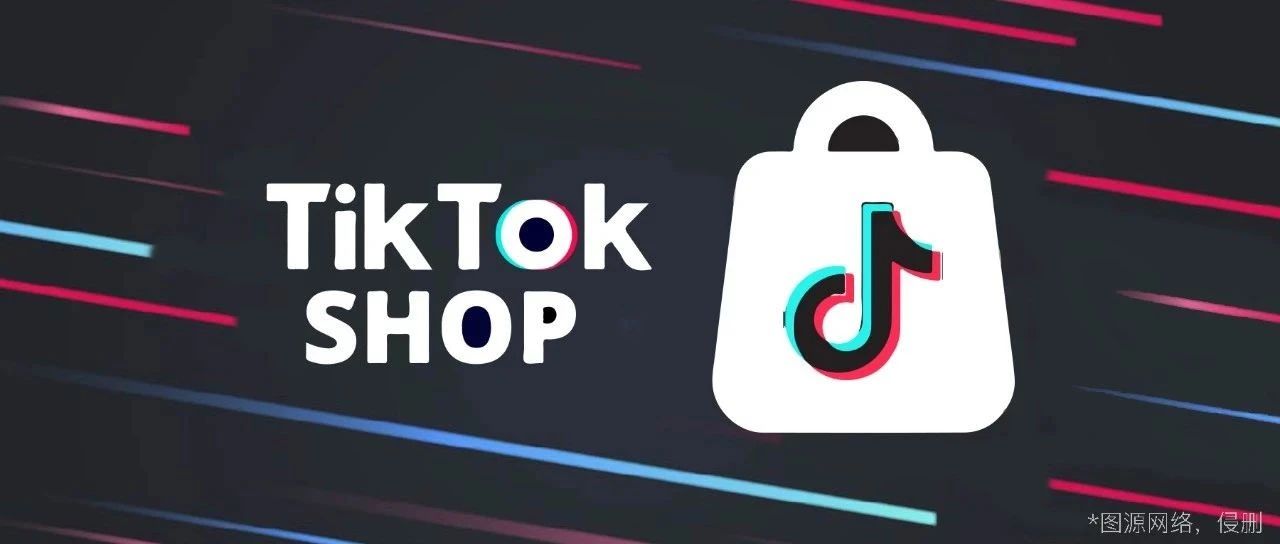 GMV增长300%！TikTok Shop让你逃离内卷...