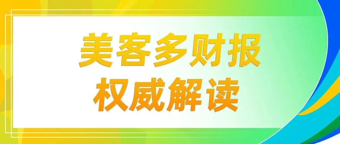 美客多最新财报解读，二季度GMV破百亿，无限潜力等你引爆！