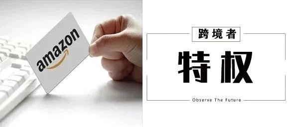 公然搞特权！平台只许州官放火 不许百姓点灯？