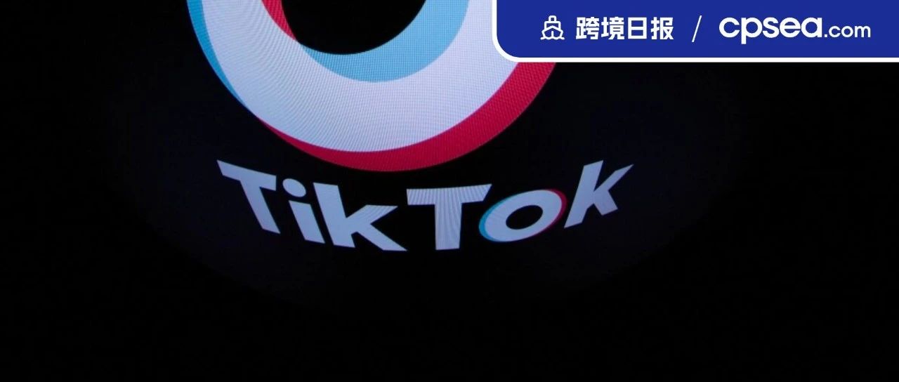 超千万美元！又一电商巨头加大投资东南亚；TikTok Shop发布Q3东南亚跨境卖家激励政策｜ 跨境日报