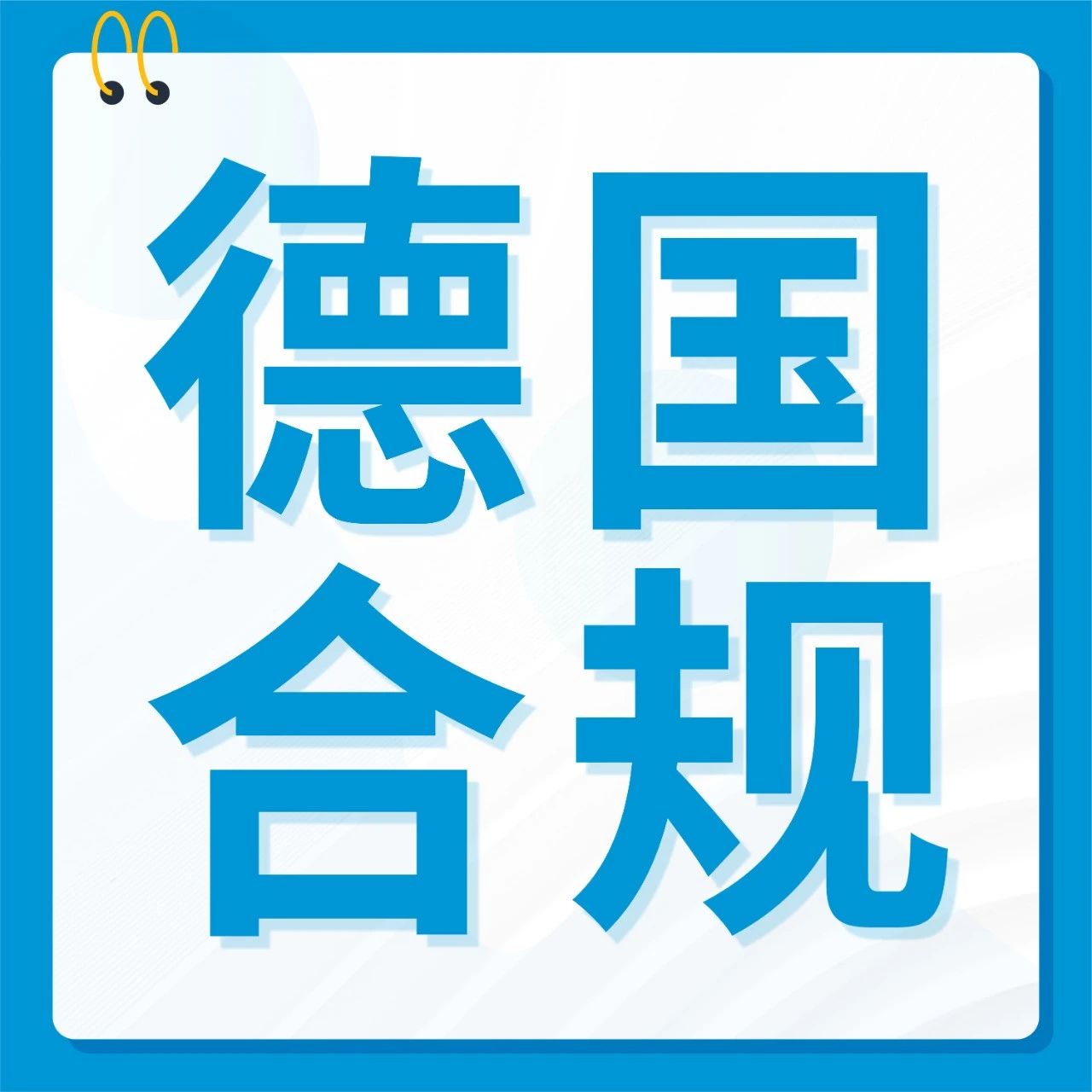 WEEE不合规被停售，反复申诉无法恢复怎么办？