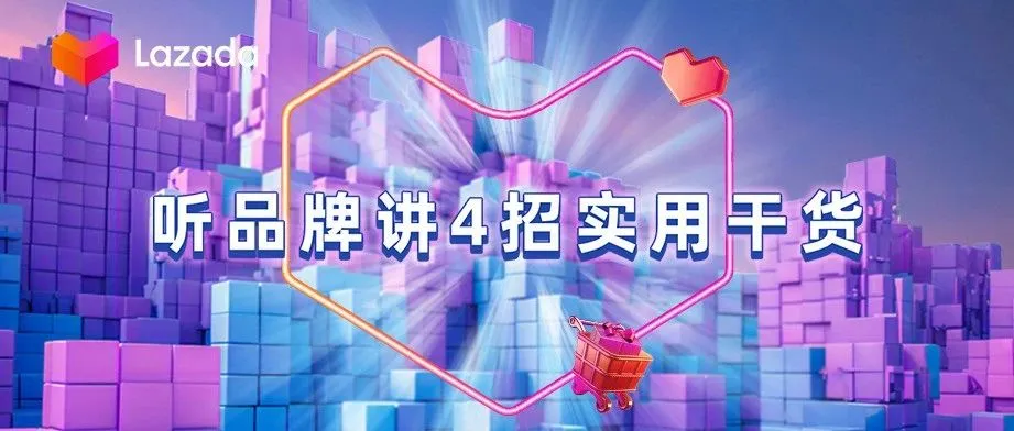 大促制胜连招｜4个秘诀爆单大促旺季