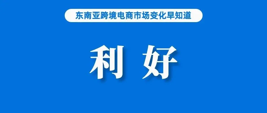 亏损大幅收窄66%！这一电商巨头形势走好，入局卖家未来可期