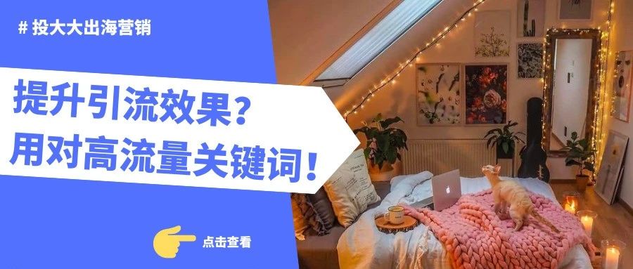 “秋季氛围”营销正流行！这些高流量关键词千万别错过