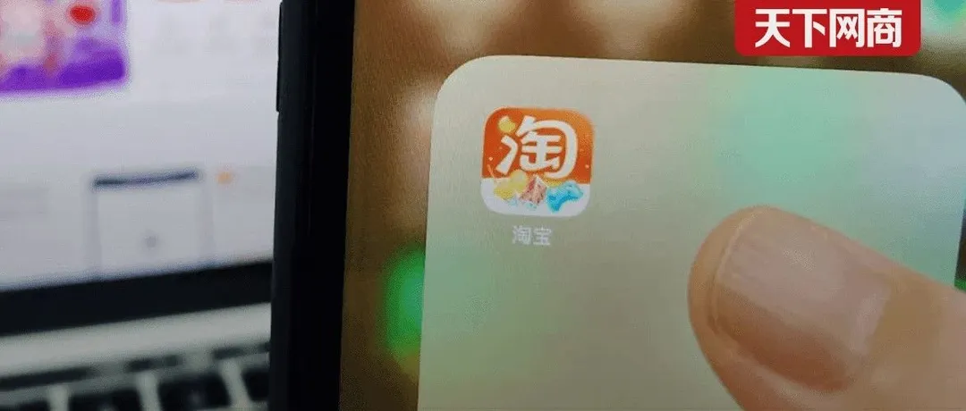 淘宝重大调整！商品“月销”全部变“已售”