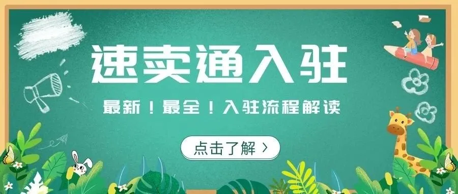 2023丨最全速卖通入驻开店流程解读&答疑