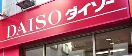 Temu日本站吃瘪？竟然斗不过“百元店”！
