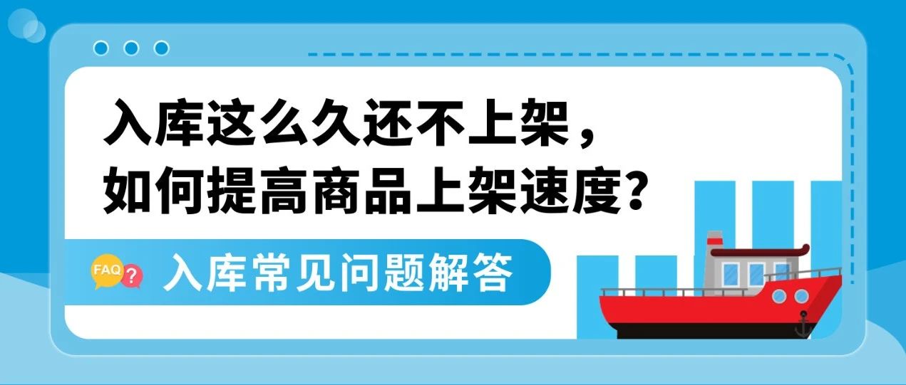 我的货件上架了，为什么还不可售？一文梳理亚马逊入库全流程！