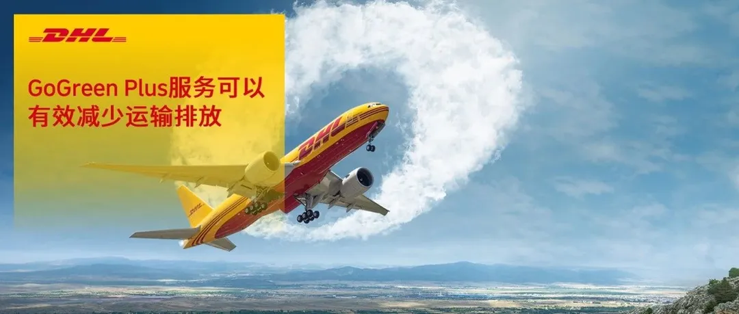 DHL全球货运可持续运输解决方案日益增长的需求记录