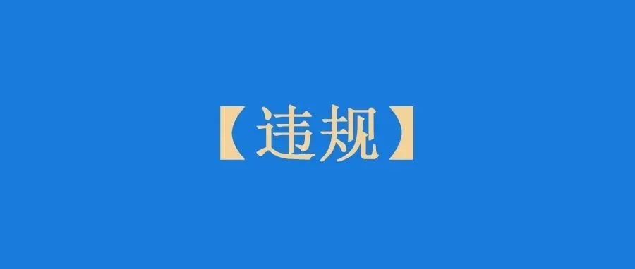 创建的发货计划不发货会怎样？
