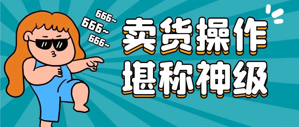 做好这几个攻防策略，广告回报率ROAS又提升几个点，绝了！