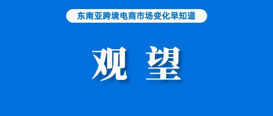 平台争相布局的“全托管”模式对工贸型商家更友好？有供应商仍观望......