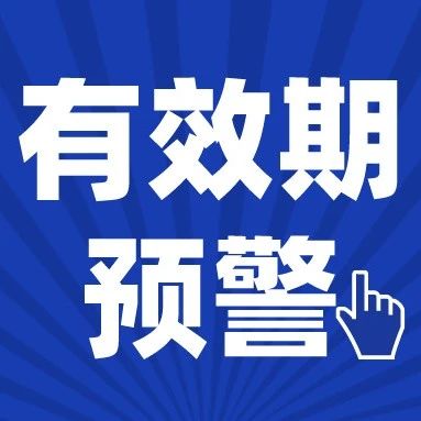 利用海外仓系统，轻松搞定商品保质期管理！