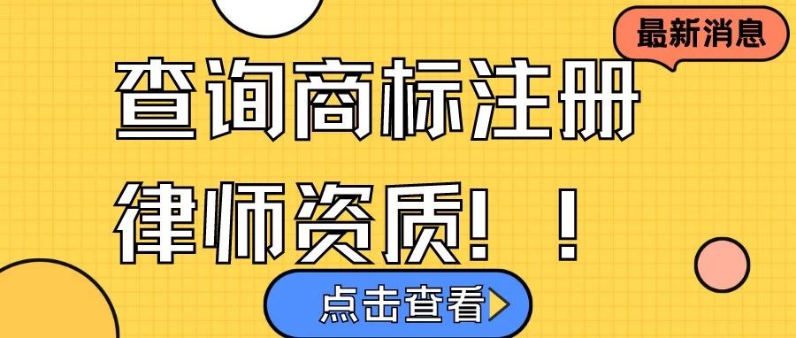 黑名单律师导致品牌被亚马逊移除？手把手教你如何查询律师资质