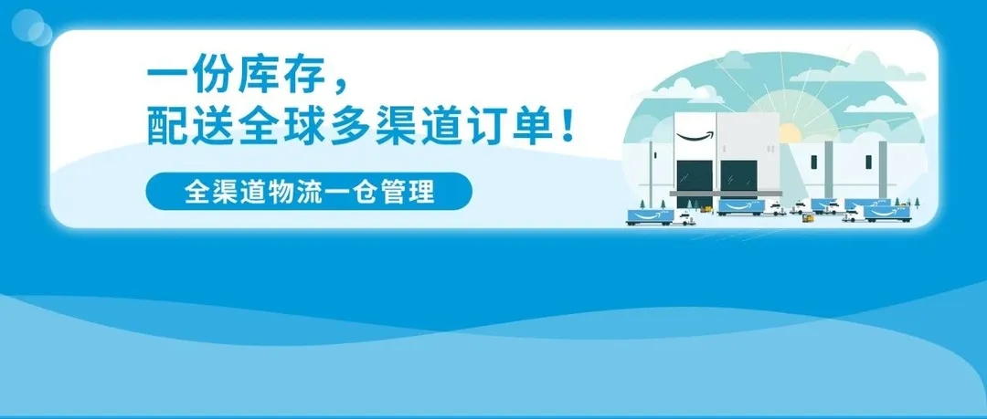 美国站平均销售额提高38%，使用亚马逊MCF和FBA，让销量悄悄提升