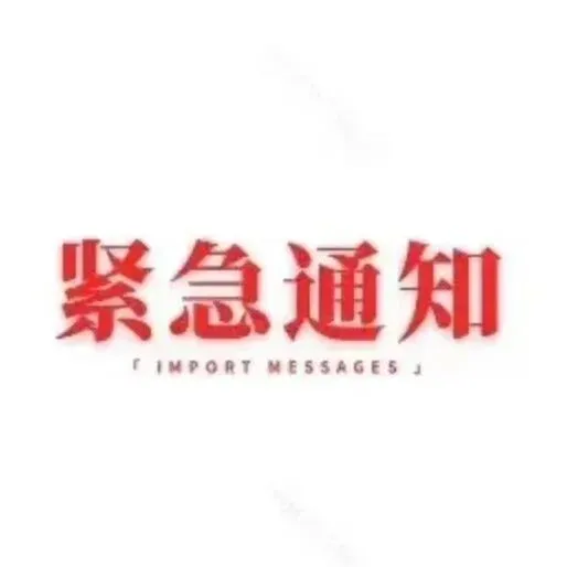 紧急通知！Temu警告商家防止封店及冻结资金