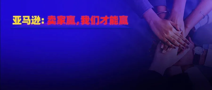 从工厂到客户？亚马逊推“保姆式”新服务，开启又一次豪赌