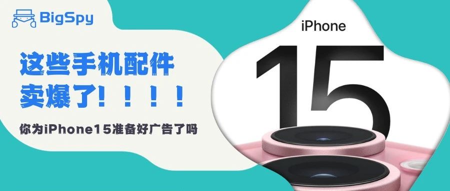 iPhone15配件爆卖，给外国人一点小小的义乌震撼！