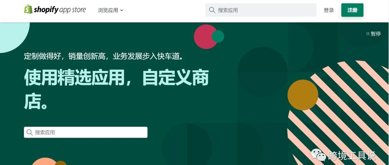 推荐五个好用的shopify官方插件