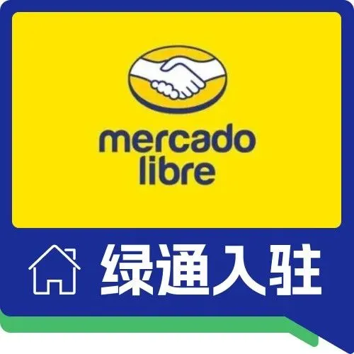 美客多2024入驻通道正式开启！流水要求、必备资料、热招品类一文详解！