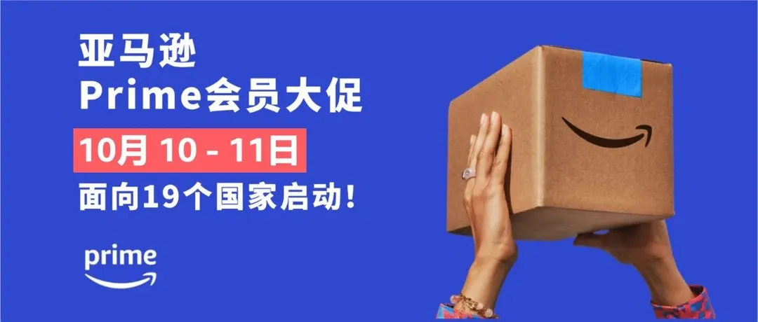 重磅！亚马逊Prime会员大促定档了！