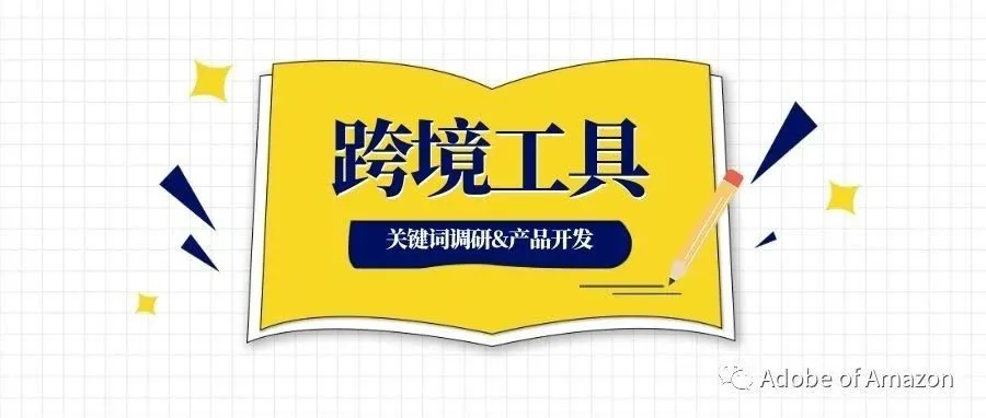 一个关键词调研工具，也是一个帮你更深入了解产品的网站