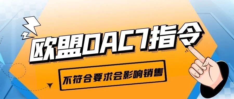 倒计时10天，不符合欧盟DAC7指令将被亚马逊停用账户