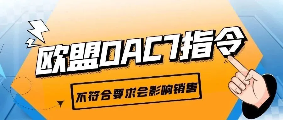 倒计时10天，不符合欧盟DAC7指令将被亚马逊停用账户