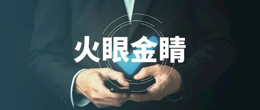 合规服务商频繁暴雷？揭秘一个行业内幕！