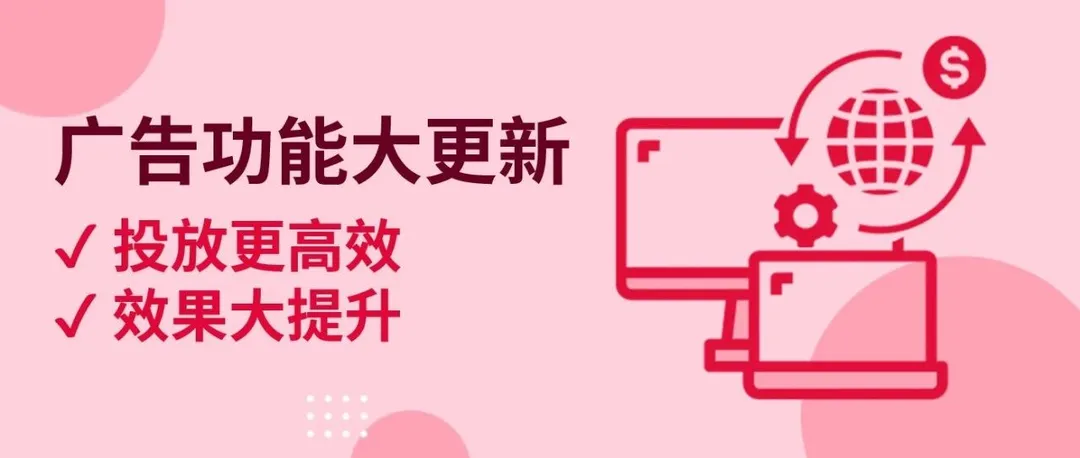 站内站外一手抓！eBay广告功能又双叒更新了