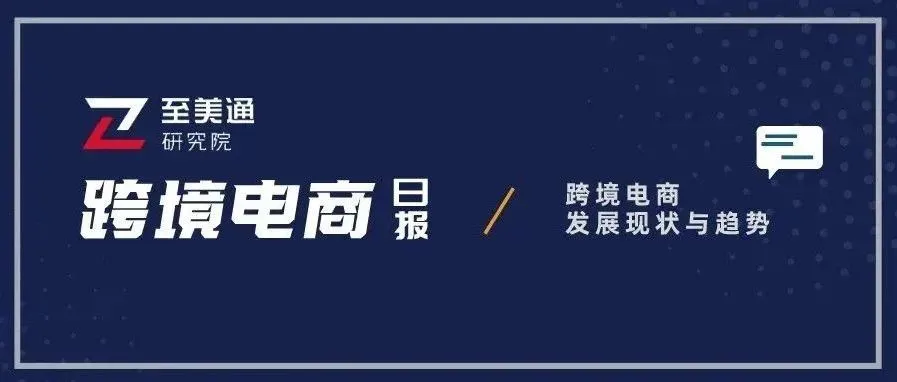 ​亚马逊计划向Anthropic投资至多40亿美元；联邦快递上调2024财年调整后每股收益指引 | 跨境电商日报