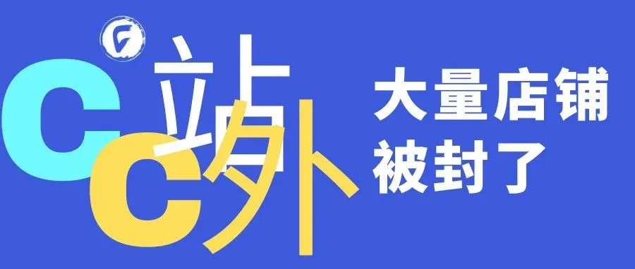 这个周末不消停！大量店铺被封了