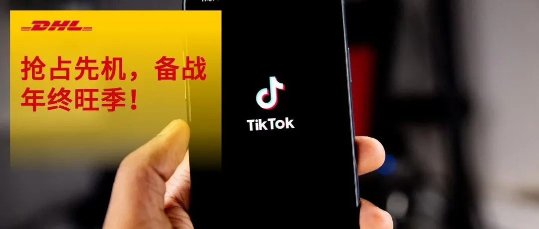 首次覆盖美国，TikTok Shop黑五大促已强势来袭！
