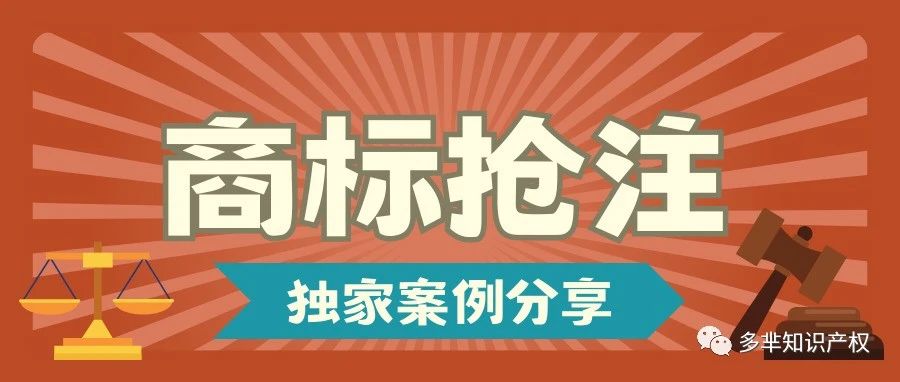 黑心抢注者横行！品牌规划真的很重要！