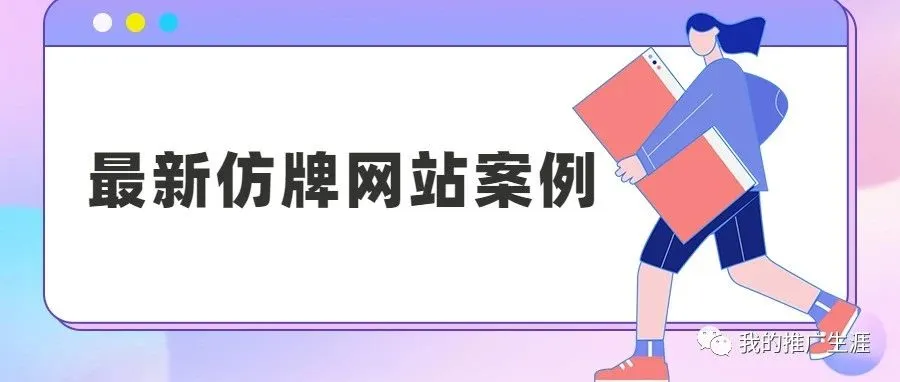 最新外贸仿牌网站案例分享