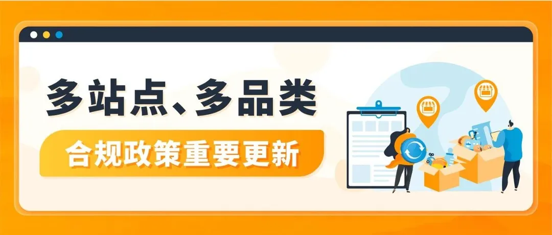 10月底下架！亚马逊新增5大售前审核品类，提醒这6大站点卖家注意！