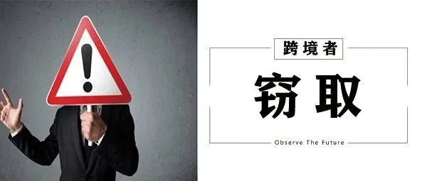 Temu疑似窃取用户信息？“吸血鬼”行为还要持续多久？